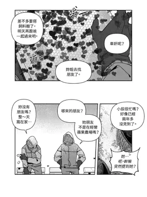 垃圾分類時遇到前女友 15+2話[完結]_010015