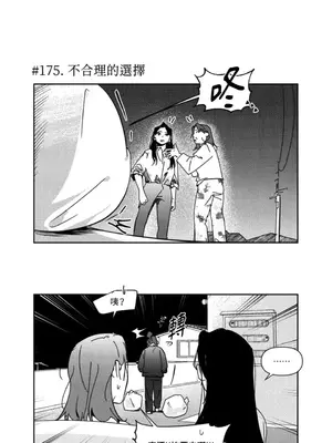 垃圾分類時遇到前女友 15+2話[完結]_010022