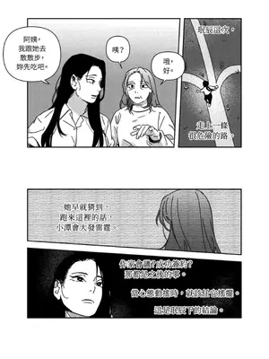 垃圾分類時遇到前女友 15+2話[完結]_010023