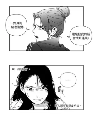 垃圾分類時遇到前女友 15+2話[完結]_010025