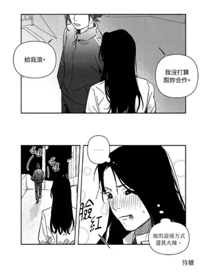 垃圾分類時遇到前女友 15+2話[完結]_010033