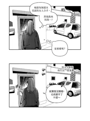 垃圾分類時遇到前女友 15+2話[完結]_011005