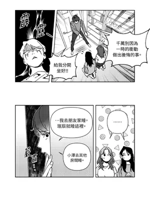 垃圾分類時遇到前女友 15+2話[完結]_011025