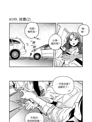 垃圾分類時遇到前女友 15+2話[完結]_012006