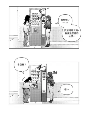 垃圾分類時遇到前女友 15+2話[完結]_014003