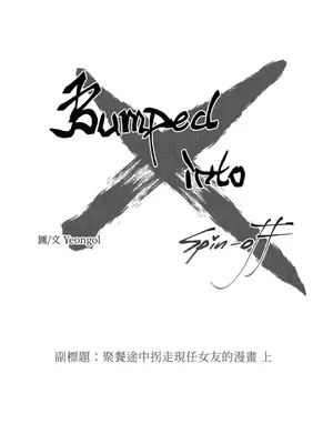 垃圾分類時遇到前女友 15+2話[完結]_016001