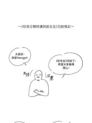 垃圾分類時遇到前女友 15+2話[完結]_018001