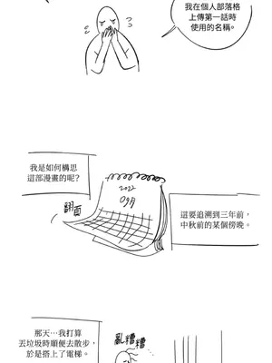 垃圾分類時遇到前女友 15+2話[完結]_018002