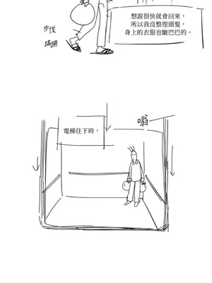 垃圾分類時遇到前女友 15+2話[完結]_018003