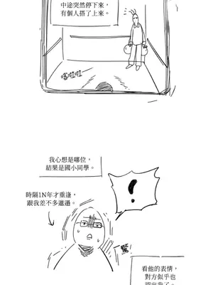 垃圾分類時遇到前女友 15+2話[完結]_018004