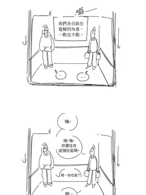 垃圾分類時遇到前女友 15+2話[完結]_018006