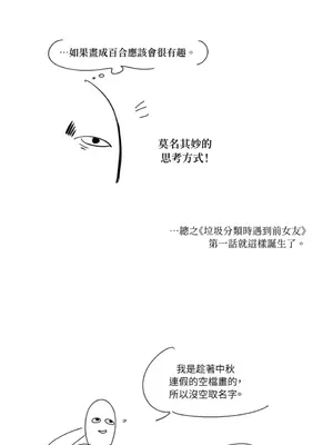垃圾分類時遇到前女友 15+2話[完結]_018008