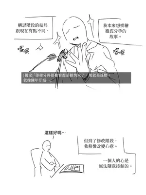 垃圾分類時遇到前女友 15+2話[完結]_018011