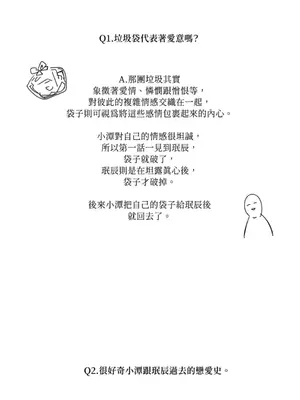 垃圾分類時遇到前女友 15+2話[完結]_018020