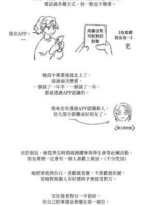 垃圾分類時遇到前女友 15+2話[完結]_018021