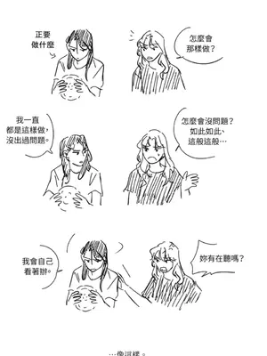 垃圾分類時遇到前女友 15+2話[完結]_018023