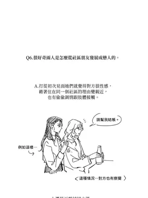 垃圾分類時遇到前女友 15+2話[完結]_018027