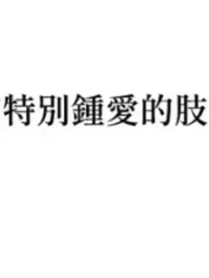 垃圾分類時遇到前女友 15+2話[完結]_018029