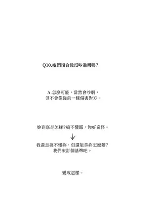 垃圾分類時遇到前女友 15+2話[完結]_018032