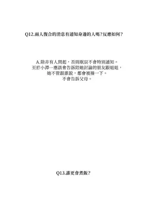 垃圾分類時遇到前女友 15+2話[完結]_018035
