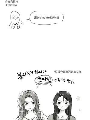 垃圾分類時遇到前女友 15+2話[完結]_018052