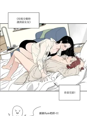 垃圾分類時遇到前女友 15+2話[完結]_018055