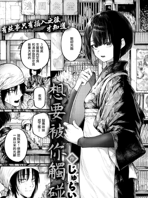 [じゅらい] ふれてほしくて（COMIC X-EROS #132）[無修正]