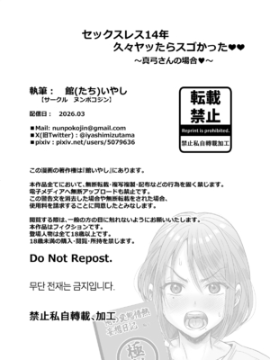 [ヌンポコジン (館いやし)] セックスレス14年 久々ヤッたらスゴかった 〜真弓さんの場合〜 [中国翻訳]_002