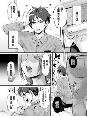 [ヌンポコジン (館いやし)] セックスレス14年 久々ヤッたらスゴかった 〜真弓さんの場合〜 [中国翻訳]_006