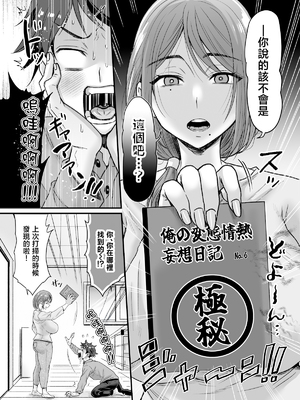 [ヌンポコジン (館いやし)] セックスレス14年 久々ヤッたらスゴかった 〜真弓さんの場合〜 [中国翻訳]_007