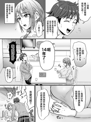 [ヌンポコジン (館いやし)] セックスレス14年 久々ヤッたらスゴかった 〜真弓さんの場合〜 [中国翻訳]_012