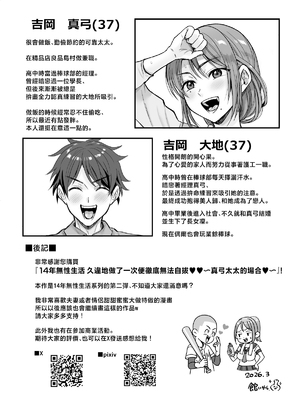 [ヌンポコジン (館いやし)] セックスレス14年 久々ヤッたらスゴかった 〜真弓さんの場合〜 [中国翻訳]_059