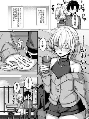 [うるうるあるてぃめっと (うるあき)] 幼馴染に女装させてみたら2_03_vxry
