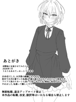 [うるうるあるてぃめっと (うるあき)] 幼馴染に女装させてみたら2_42_ypnm