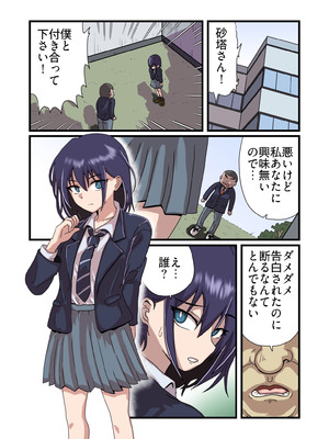 [チョフ畑] 告白して断られたモブ男が性活改善指導を受けた好きな子に生ハメできるまでの話_02_fukk