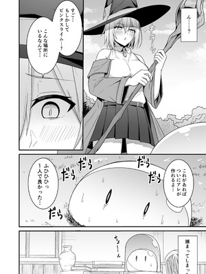[ナツザメ] 逆襲ディルド～魔法使いちゃんわからせられる〜_03_ygfp