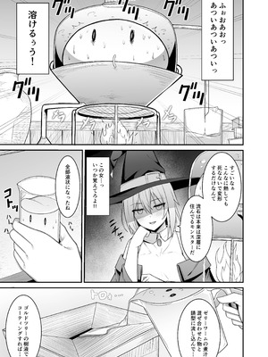 [ナツザメ] 逆襲ディルド～魔法使いちゃんわからせられる〜_04_qpov