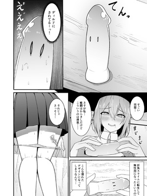 [ナツザメ] 逆襲ディルド～魔法使いちゃんわからせられる〜_05_dhjy