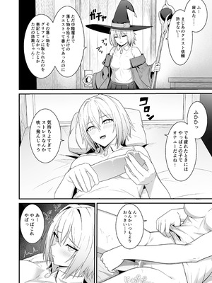 [ナツザメ] 逆襲ディルド～魔法使いちゃんわからせられる〜_11_fpcl