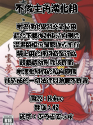 (例大祭15) [はにゃ屋敷 (はにゃ)] 東方迷込～霊夢編～ (東方Project) [不做主角漢化組] [DL版]_02_rmtb