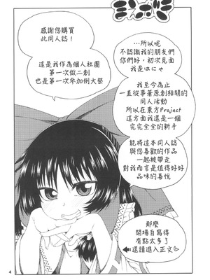(例大祭15) [はにゃ屋敷 (はにゃ)] 東方迷込～霊夢編～ (東方Project) [不做主角漢化組] [DL版]_05_hmxg
