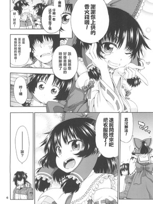 (例大祭15) [はにゃ屋敷 (はにゃ)] 東方迷込～霊夢編～ (東方Project) [不做主角漢化組] [DL版]_07_niwx