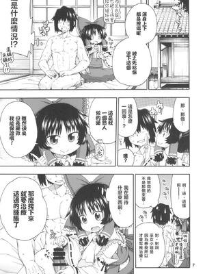 (例大祭15) [はにゃ屋敷 (はにゃ)] 東方迷込～霊夢編～ (東方Project) [不做主角漢化組] [DL版]_08_sukb