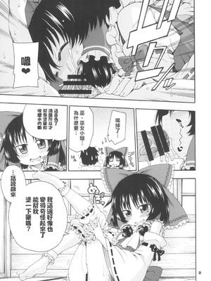 (例大祭15) [はにゃ屋敷 (はにゃ)] 東方迷込～霊夢編～ (東方Project) [不做主角漢化組] [DL版]_10_qyen
