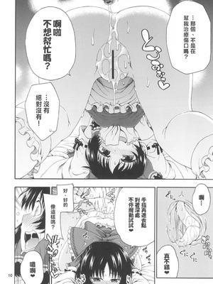 (例大祭15) [はにゃ屋敷 (はにゃ)] 東方迷込～霊夢編～ (東方Project) [不做主角漢化組] [DL版]_11_bwmg