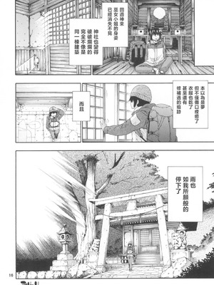 (例大祭15) [はにゃ屋敷 (はにゃ)] 東方迷込～霊夢編～ (東方Project) [不做主角漢化組] [DL版]_17_xibt
