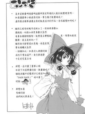 (例大祭15) [はにゃ屋敷 (はにゃ)] 東方迷込～霊夢編～ (東方Project) [不做主角漢化組] [DL版]_18_grci