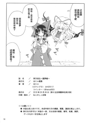 (例大祭15) [はにゃ屋敷 (はにゃ)] 東方迷込～霊夢編～ (東方Project) [不做主角漢化組] [DL版]_19_hpbf