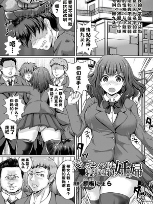 愛しのセンパイは寝取られ妊婦【中文翻译】