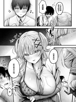 [枠田ちさき] 美逢ちゃんにハメられて (コミックホットミルク 2026年6月号) [中国翻訳] [DL版]_05_vdgq